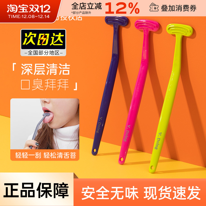 VDoing舌苔清洁器清洗口气