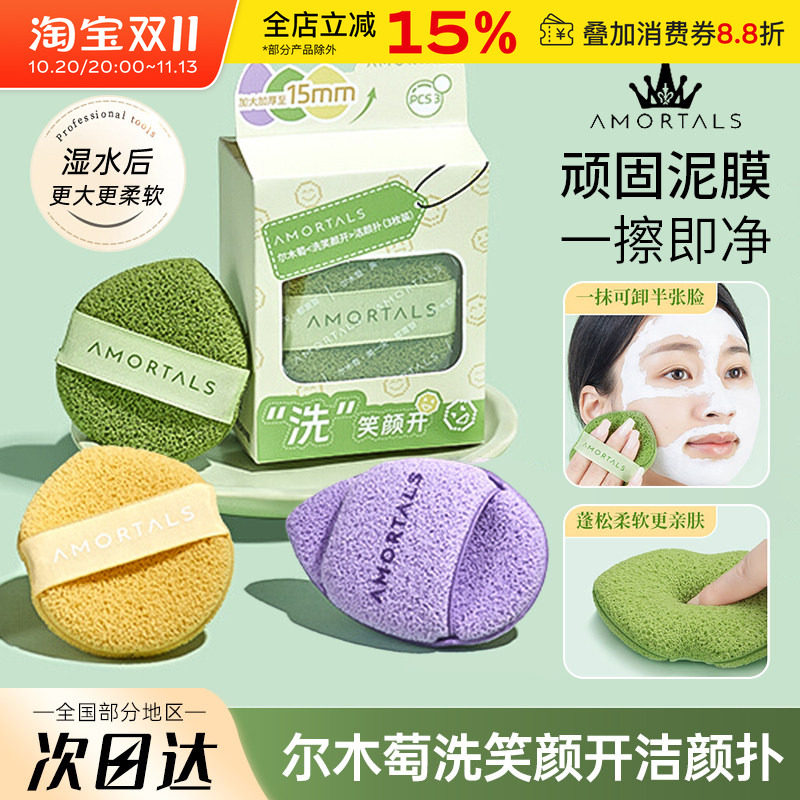 尔木萄洗笑颜开洁颜扑洗脸扑柔软海绵洁面扑擦脸搓脸泥膜清洁专用