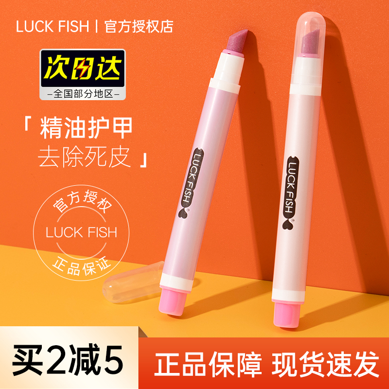 日本珂菲思luck fish去甘皮美甲笔护手指指甲工具去死皮角质神器