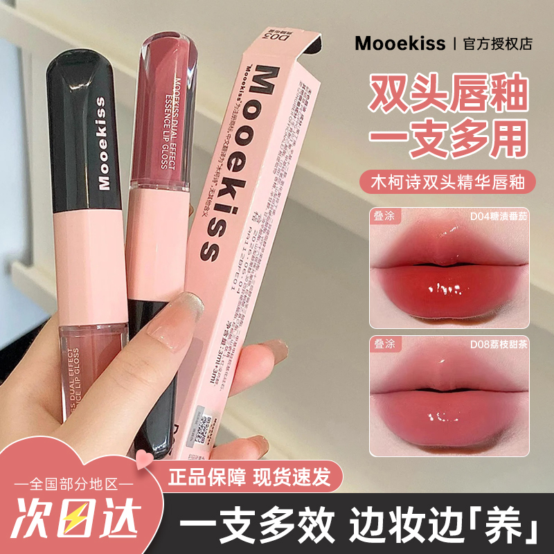Mooekiss木柯诗双效精华唇釉水光