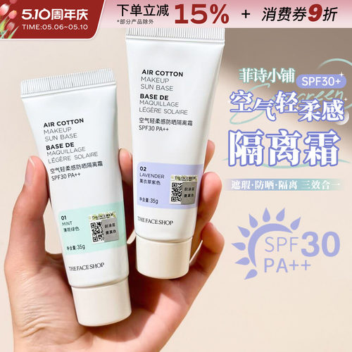 TheFaceShop菲诗小铺妆前乳