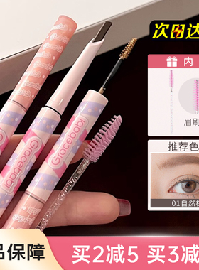Gracebabi双头刀锋眉笔染眉膏二合一持久野生眉棕色极细正品女