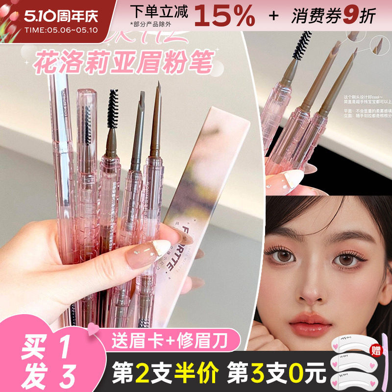 FLORTTE/花洛莉亚立体小砍刀眉粉笔防水防汗持久不脱色眉笔野生眉