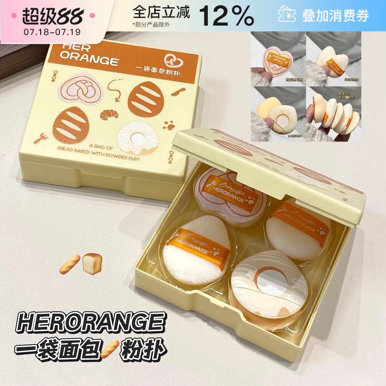 HERORANGE面包气垫粉扑不吃粉
