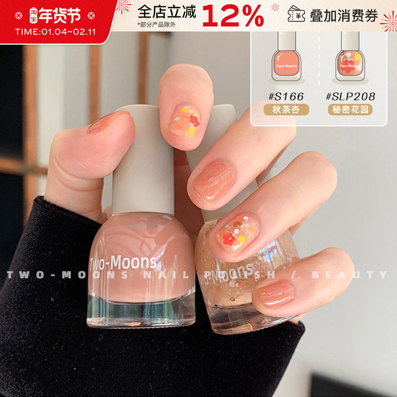 春天的颜色~Two-Moons指甲油水性可撕拉无味免烤快干亮片裸色女,彩妆/香水/美妆工具,指甲油,淘宝优惠券,粉丝福利购,淘宝优惠卷