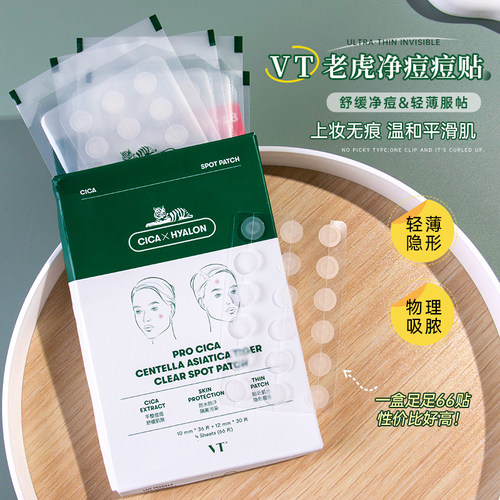 韩国VT老虎痘痘贴积雪草净痘舒缓