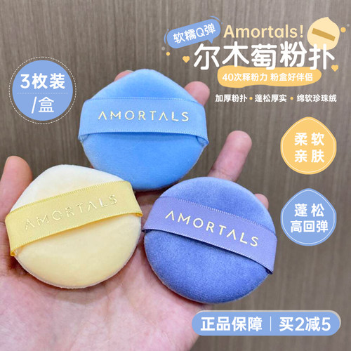 尔木萄星云散粉扑植绒气垫粉扑