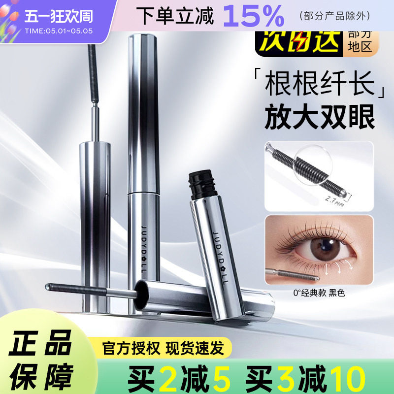 judydoll橘朵小钢管睫毛膏卷翘防水纤长不晕染液打底定型细刷头女