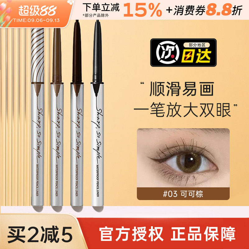 Clio珂莱欧眼线胶笔精致纤细图片