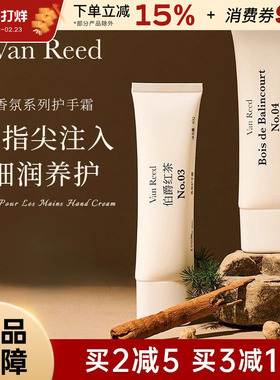 VanReed护手霜女持久留香保湿滋润补水秋冬防干裂冬季不油腻60ml