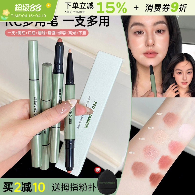 RC朱栈春树多用笔高光眼影腮红卧蚕提亮笔口红唇线笔盈砂杂柔慕棕