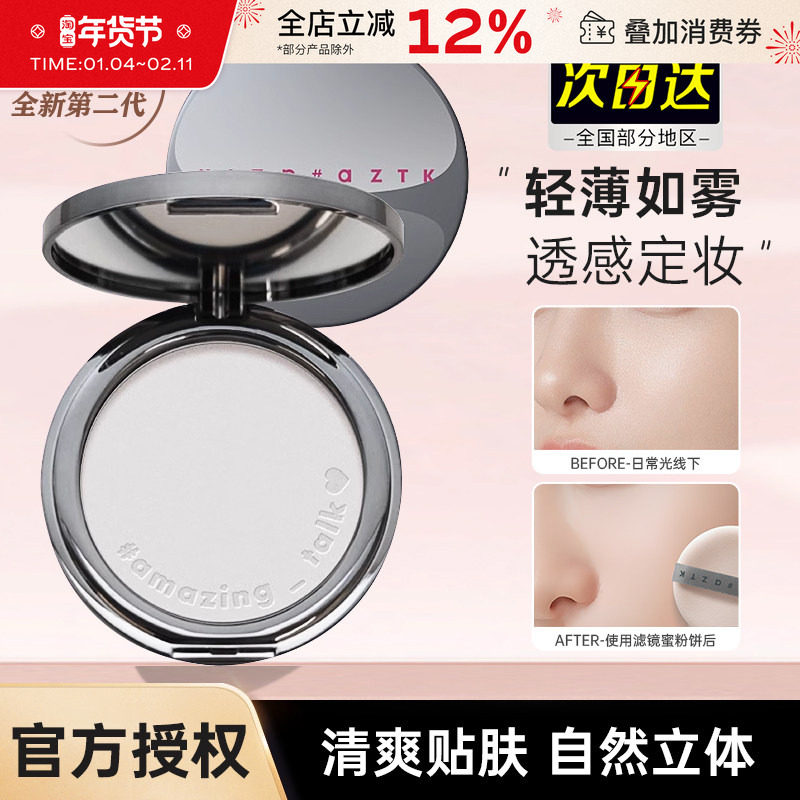 aztk菁之滤镜蜜粉饼控油定妆补妆持久散粉饼紫色混干油皮遮瑕azkt,彩妆/香水/美妆工具,粉饼,淘宝优惠券,粉丝福利购,淘宝优惠卷