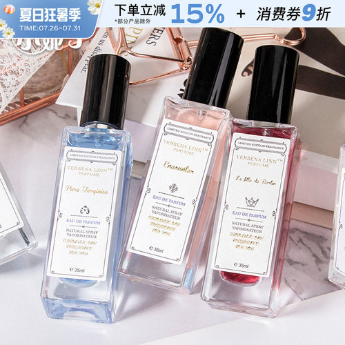VERBENALINN持久留香香水柏林