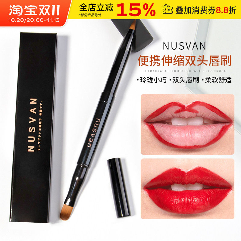 NUSVAN双头伸缩唇刷女便携带盖唇釉初学者唇笔刷唇线口红刷 工具