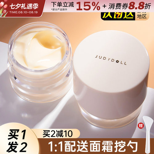 JudydoLL/橘朵橘子海妆前霜滋润