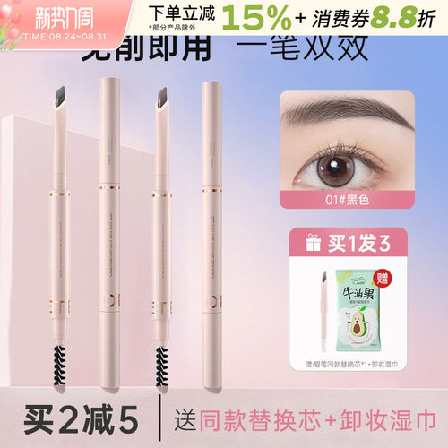 OETE自动眉笔极细新手