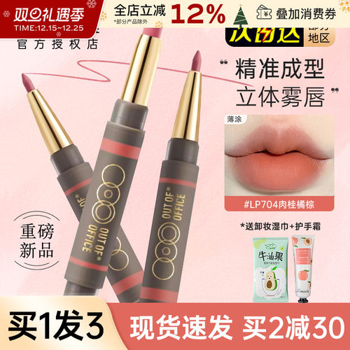 OUTOFOFFICE双头唇线笔雾嘟笔OOO