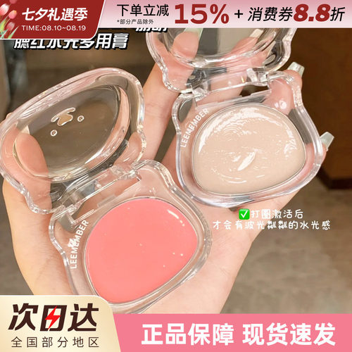 LEEMEMBER/荔萌水光腮红膏中国