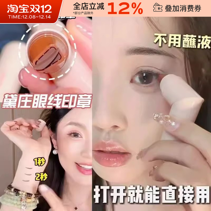 DEZONE黛庄一体式眼线印章不易晕染自然持久卧蚕极细眼线液笔新手