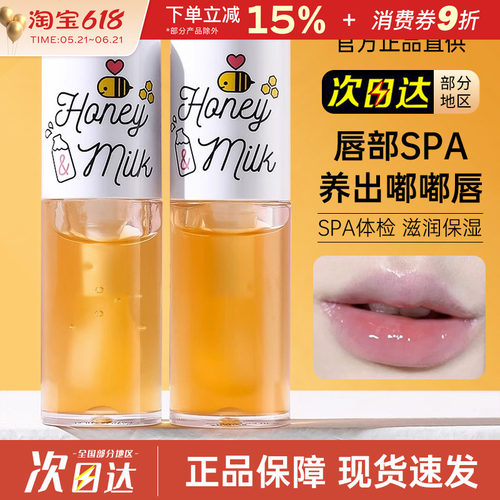 奥普思克蜂蜜护唇油持久滋润