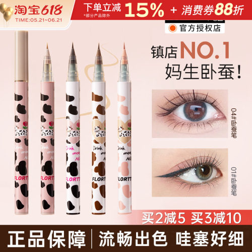 花洛莉亚眼线笔卧蚕笔持久