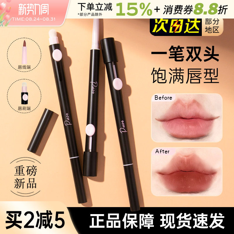 PUCO/噗叩艺术家双头唇线笔