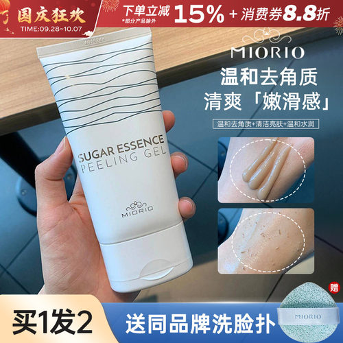 韩国MIORIO米澳拉黄糖去角质磨砂