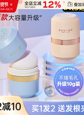 eswind伊风蓬蓬粉蓬松粉油头免洗头发喷雾刘海控油去油干发粉散粉