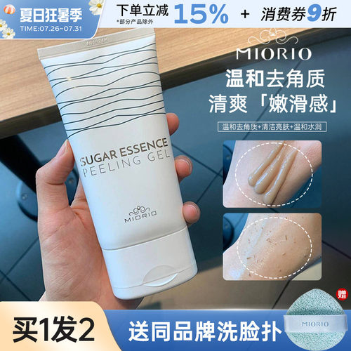 韩国MIORIO米澳拉黄糖去角质磨砂