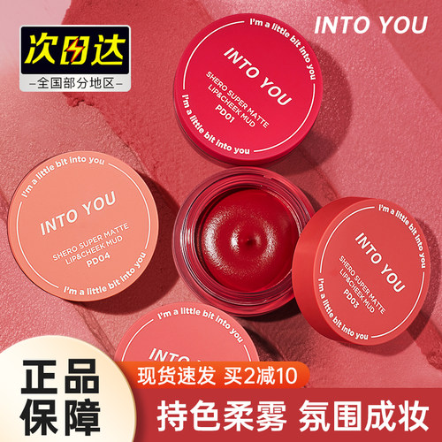 INTOYOU罐装唇泥雾面哑光慕斯正
