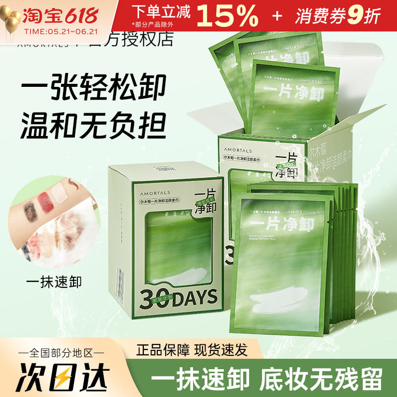 尔木萄卸妆湿巾纸巾眼唇卸妆棉一次性独立包装温和深层清洁新手