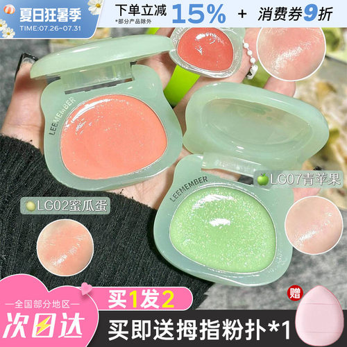 LEEMEMBER/荔萌小熊青苹果腮红膏