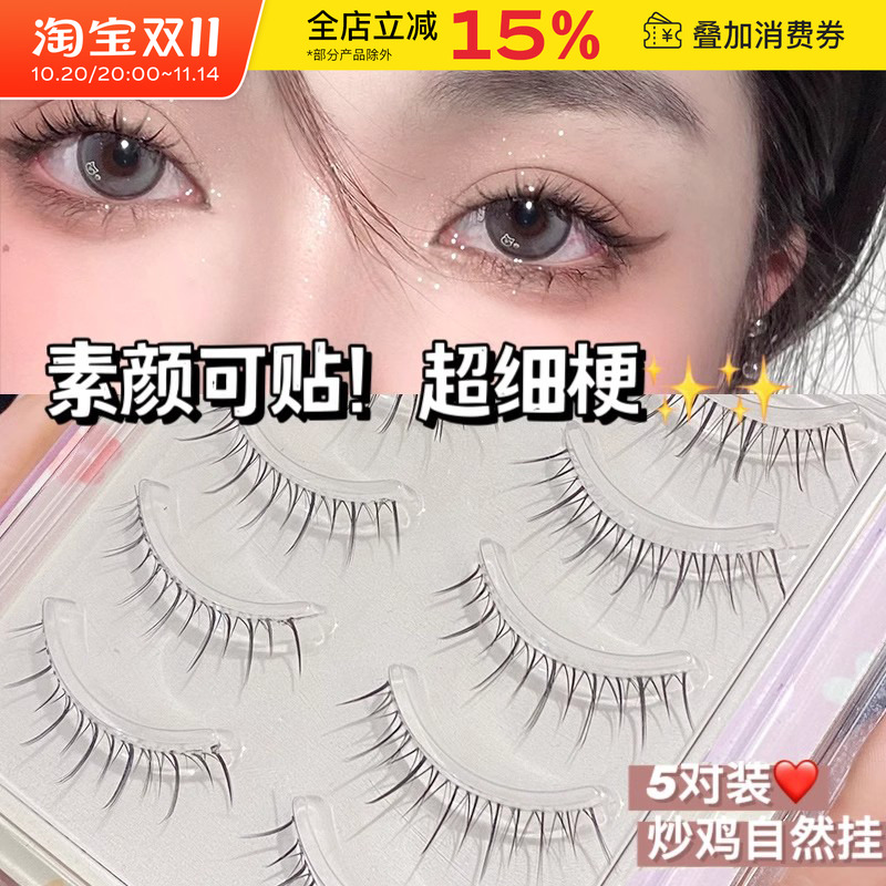 萌睫尚品726假睫毛日常眼睫毛自然女仙子毛自粘可重复用睫毛学生