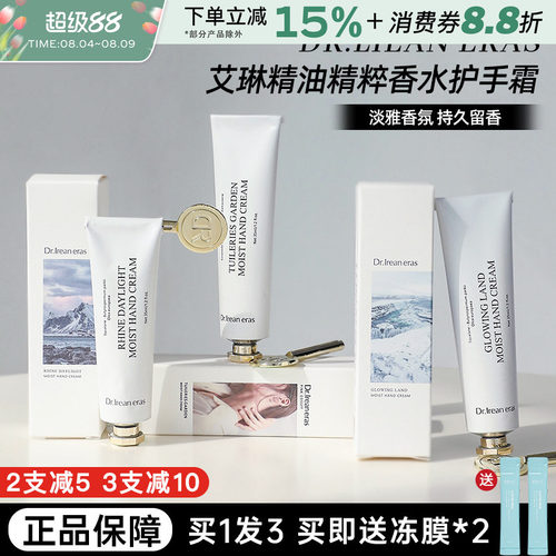 Dr独特艾琳香氛护手霜四季保湿