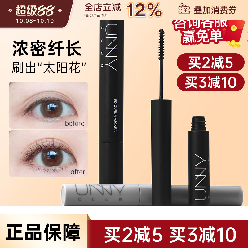 unny睫毛膏纤长浓密自然翘型防水