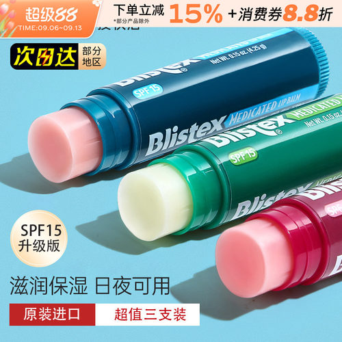 BLISTEX/百蕾适润唇膏