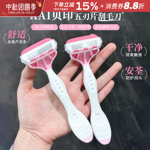 kai/贝印刮毛刀安全腋下腋毛