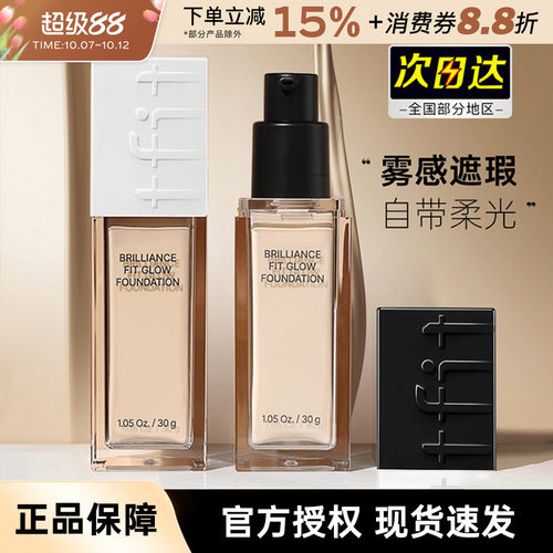 韩国TFIT粉底液奶油肌多种肤质