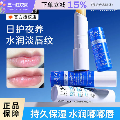 法国依泉润唇膏保湿护唇打底唇膜