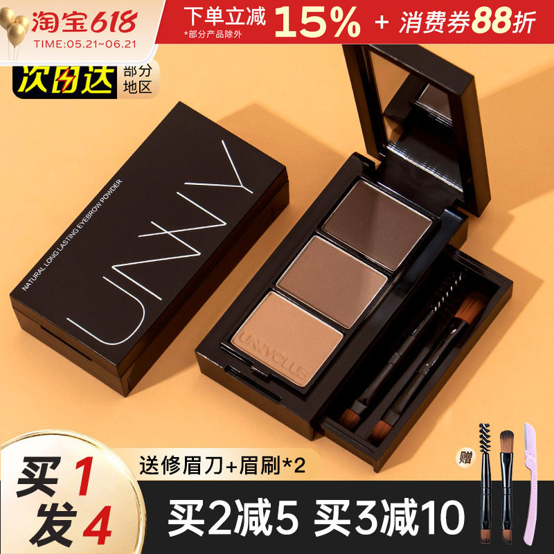 unny三色眉粉盘眉笔不易脱色野生眉膏自然持久灰棕色鼻影修容新手