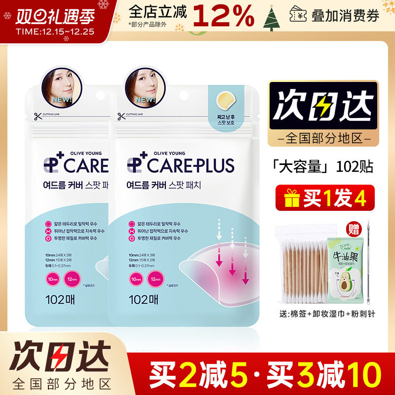 OLIVEYOUNG/欧利芙洋痘痘贴隐形