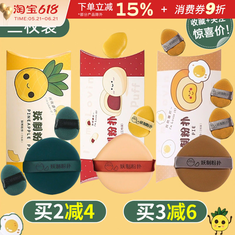 妖制菠萝派气垫粉扑蛋黄派化妆绵粉底液散粉粉饼专用美妆蛋不吃粉