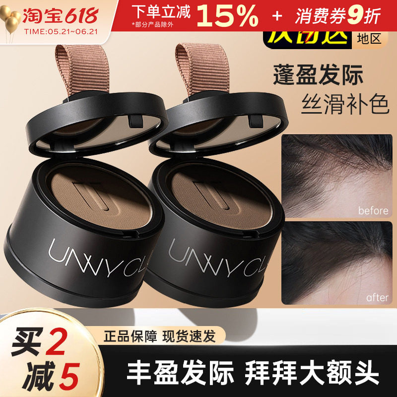unny发际线粉棒自然填充阴影侧影修容笔补发遮盖发缝头发髻线正品