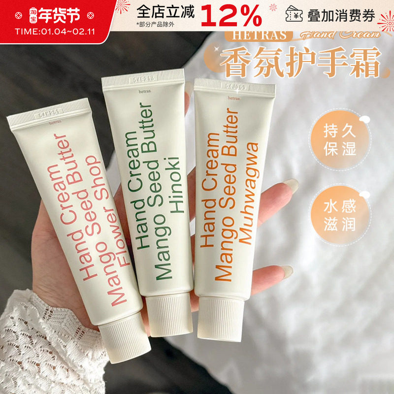 韩国hetras无花果护手霜滋润保湿补水防干裂oliveyoung小众香氛