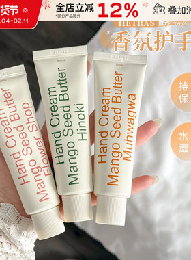 韩国hetras无花果护手霜滋润保湿补水防干裂oliveyoung小众香氛