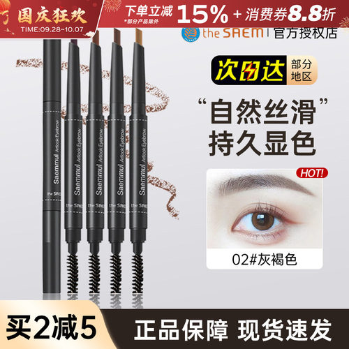 韩国TheSaem/得鲜双头眉笔持久
