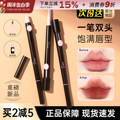 PUCO/噗叩艺术家双头唇线笔