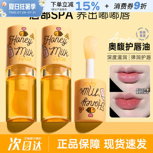 韩国apieu奥馥蜂蜜护唇油