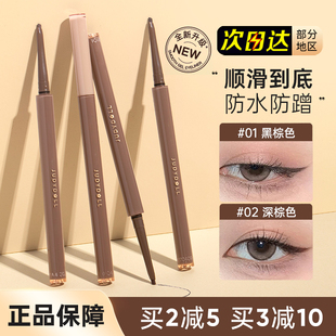 judydoll橘朵眼线砍刀胶笔液极细持久防水顺滑不晕染棕色卧蚕下至