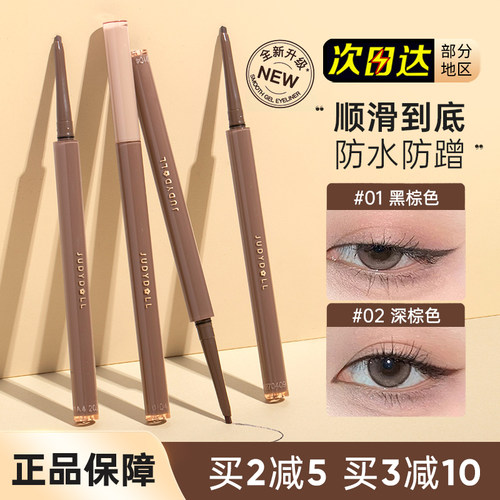 Judydoll橘朵眼线胶笔砍刀